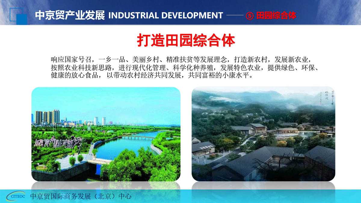 田园综合体